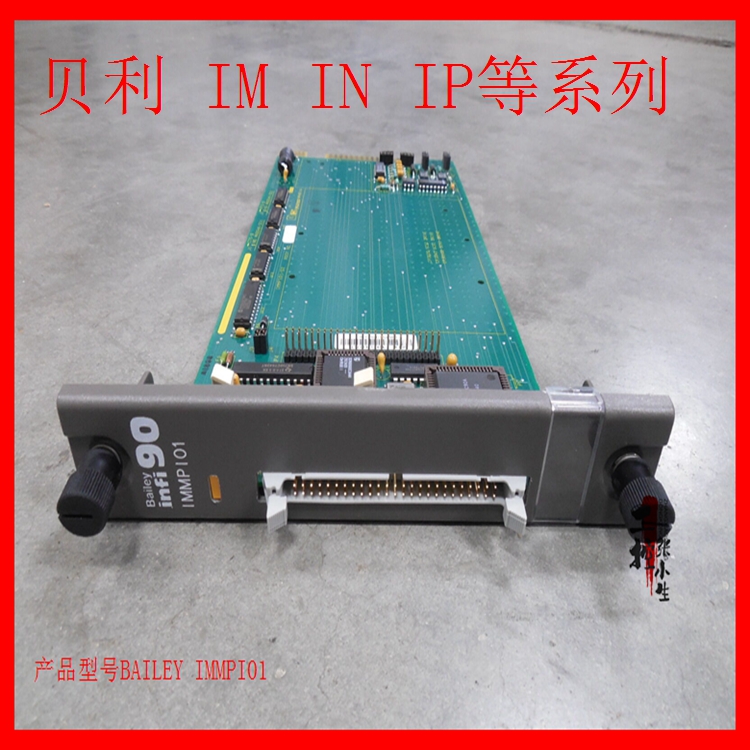 BAILEY IMMPI01模块现货供应