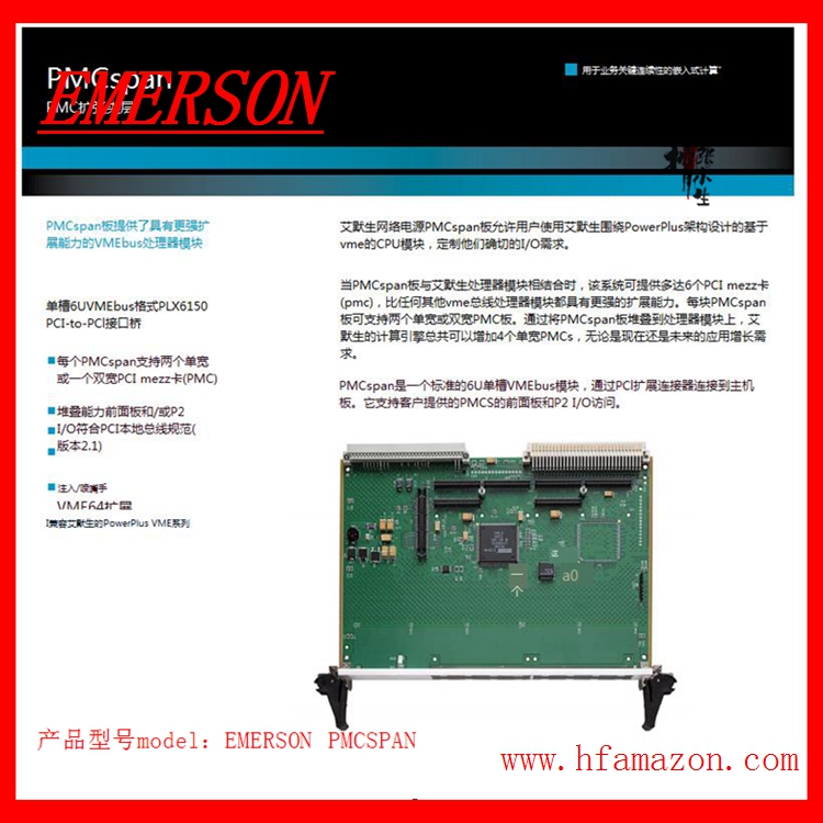 EMERSON PMCSPAN扩展模块现货供应